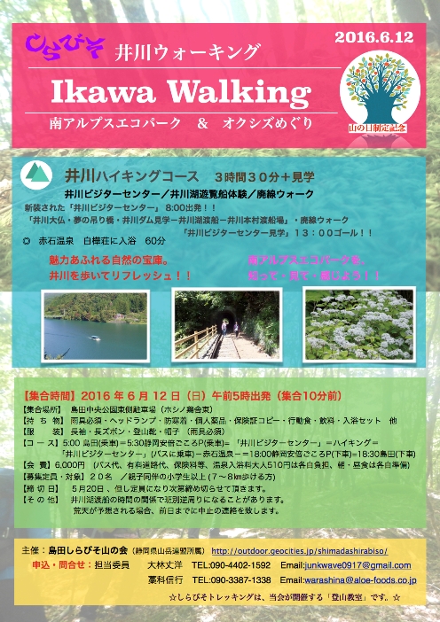 http://www.shizutan.jp/learning/2016/04/15/images/shirabiso_ikawawalk.jpg