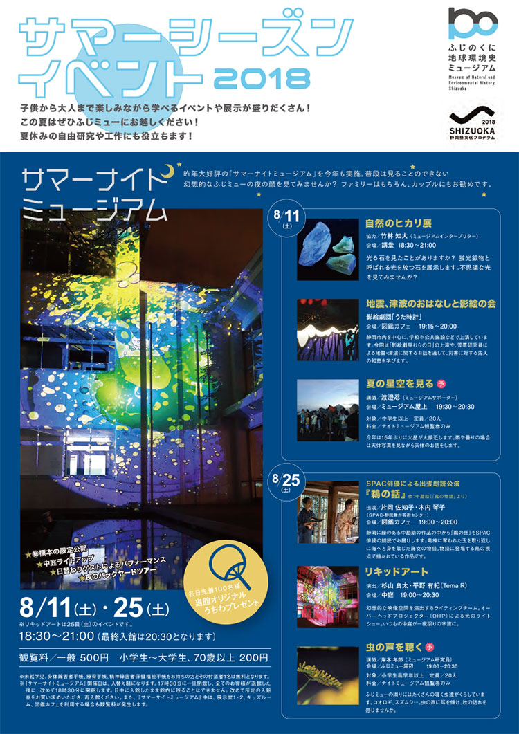http://www.shizutan.jp/learning/images/summer-event_2018.jpg
