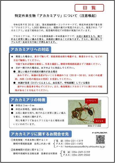 shizutan_自治会への回覧.jpg