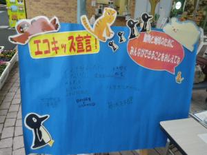 エコライフ宣言