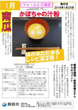 ウォームビズ通信1月号 表.jpg