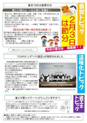 ウォームビズ通信1月号 裏.jpg