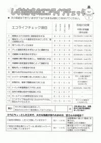 しずおか冬のエコライフチェック.jpg