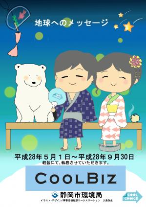 平成28年度クールビズポスター.jpg