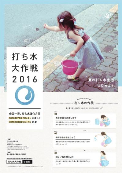 打ち水ポスター.jpg
