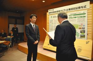 会長から認定証授与