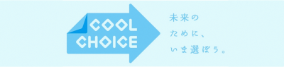 COOL CHOICE横長.png