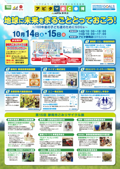 H29アピタエコ博ポスター.png