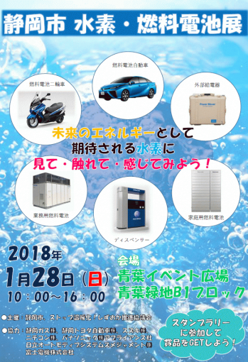 静岡市水素・燃料電池展画像.png