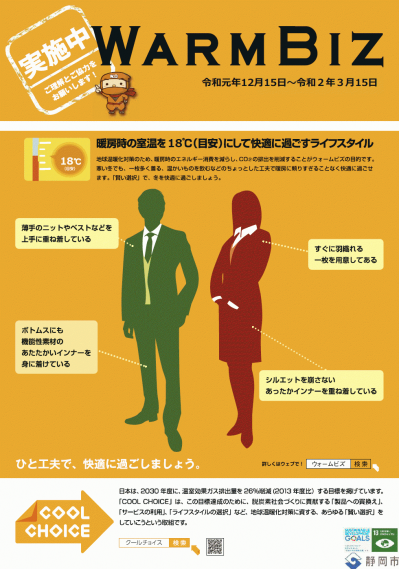 ウォームビズポスターB（画像）.png
