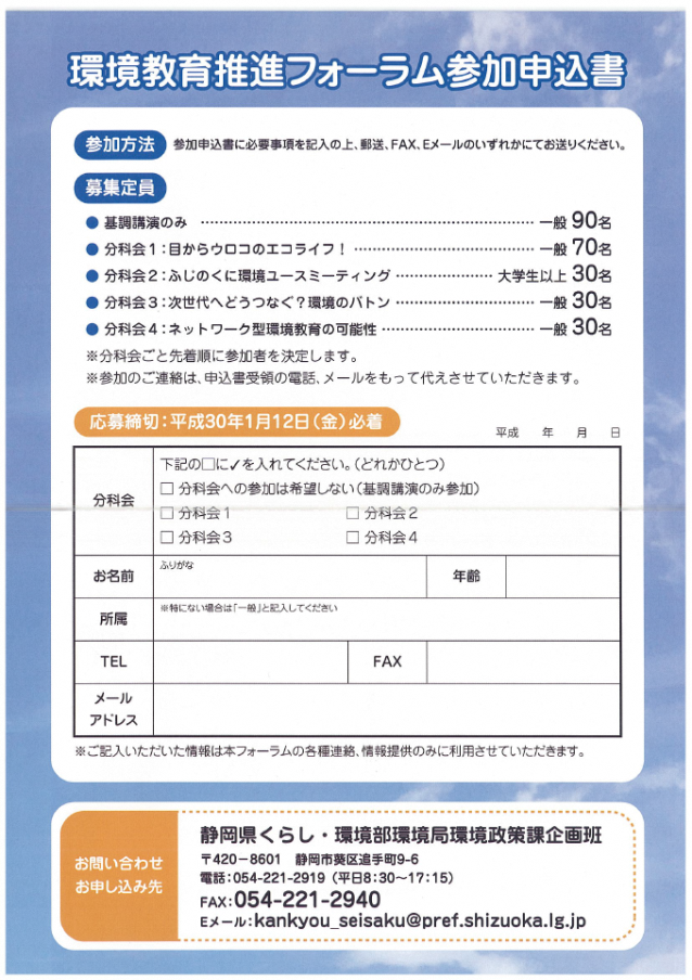 http://www.shizutan.jp/ondanka/event/images/%E3%83%95%E3%82%A9%E3%83%BC%E3%83%A9%E3%83%A0%E8%A3%8F%E9%9D%A2.png