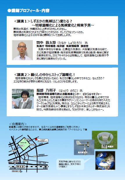 http://www.shizutan.jp/ondanka/event/images/%E6%B0%97%E5%80%99%E8%AC%9B%E6%BC%94%E4%BC%9A%E8%A3%8F.png