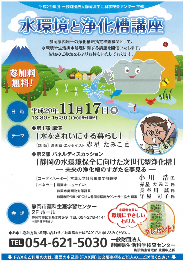http://www.shizutan.jp/ondanka/event/images/%E6%B0%B4%E7%92%B0%E5%A2%83%E8%A1%A8.png