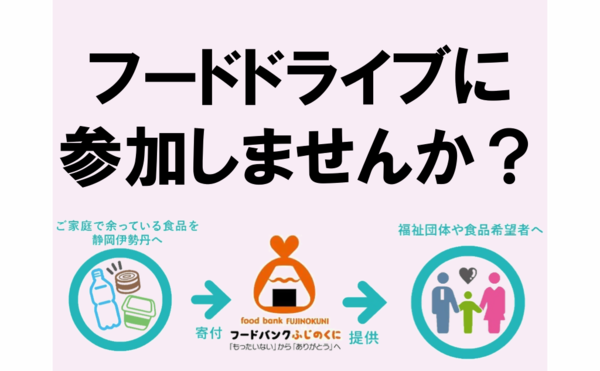 フードドライブ.png