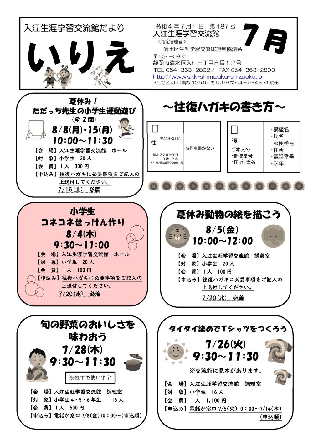 小学生コネコネせっけん作り イベント情報 しずおかみんなの しぜんたんけんてちょう 静岡市
