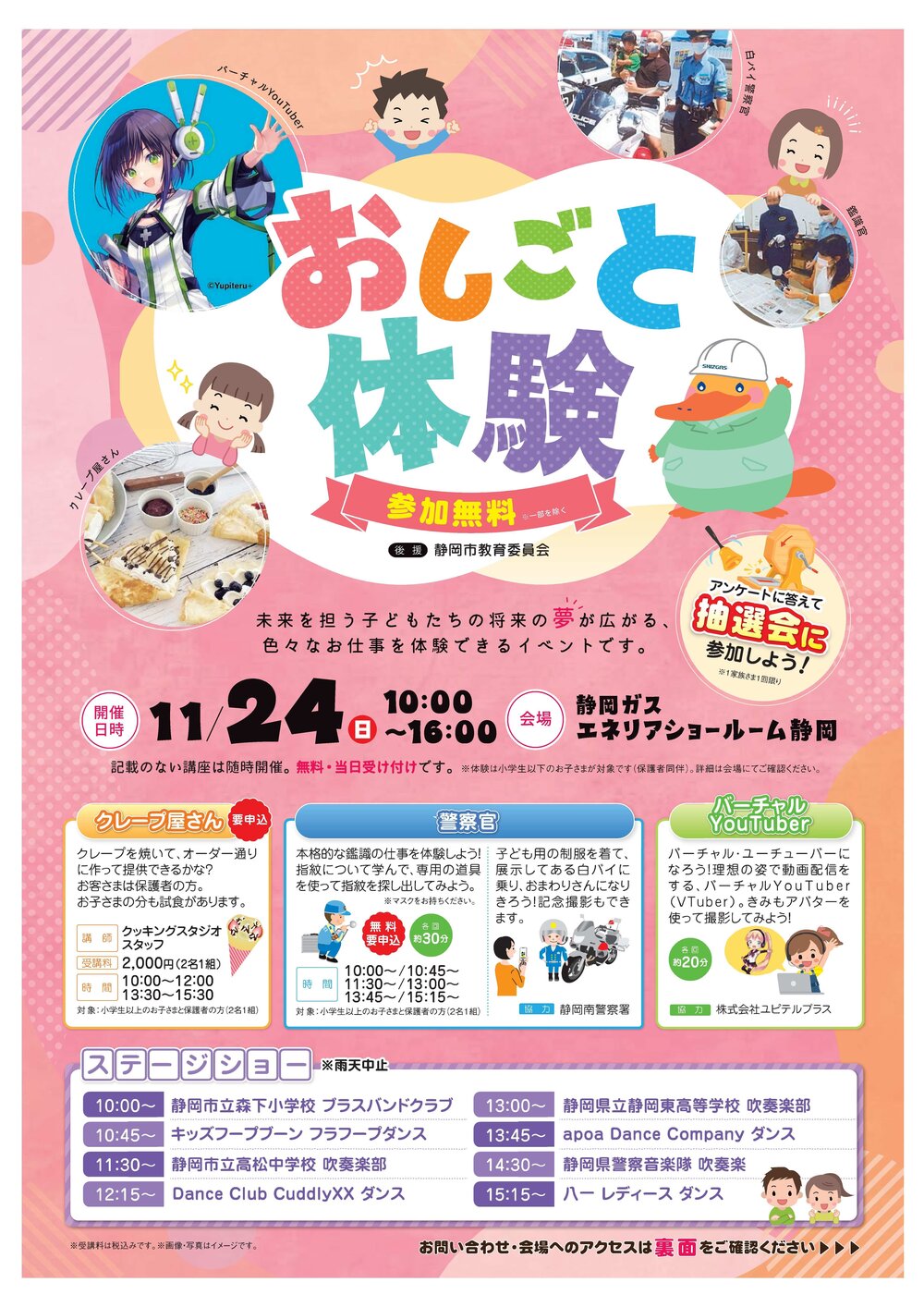 おしごと体験｜イベント情報｜しずおかみんなの「しぜんたんけんて