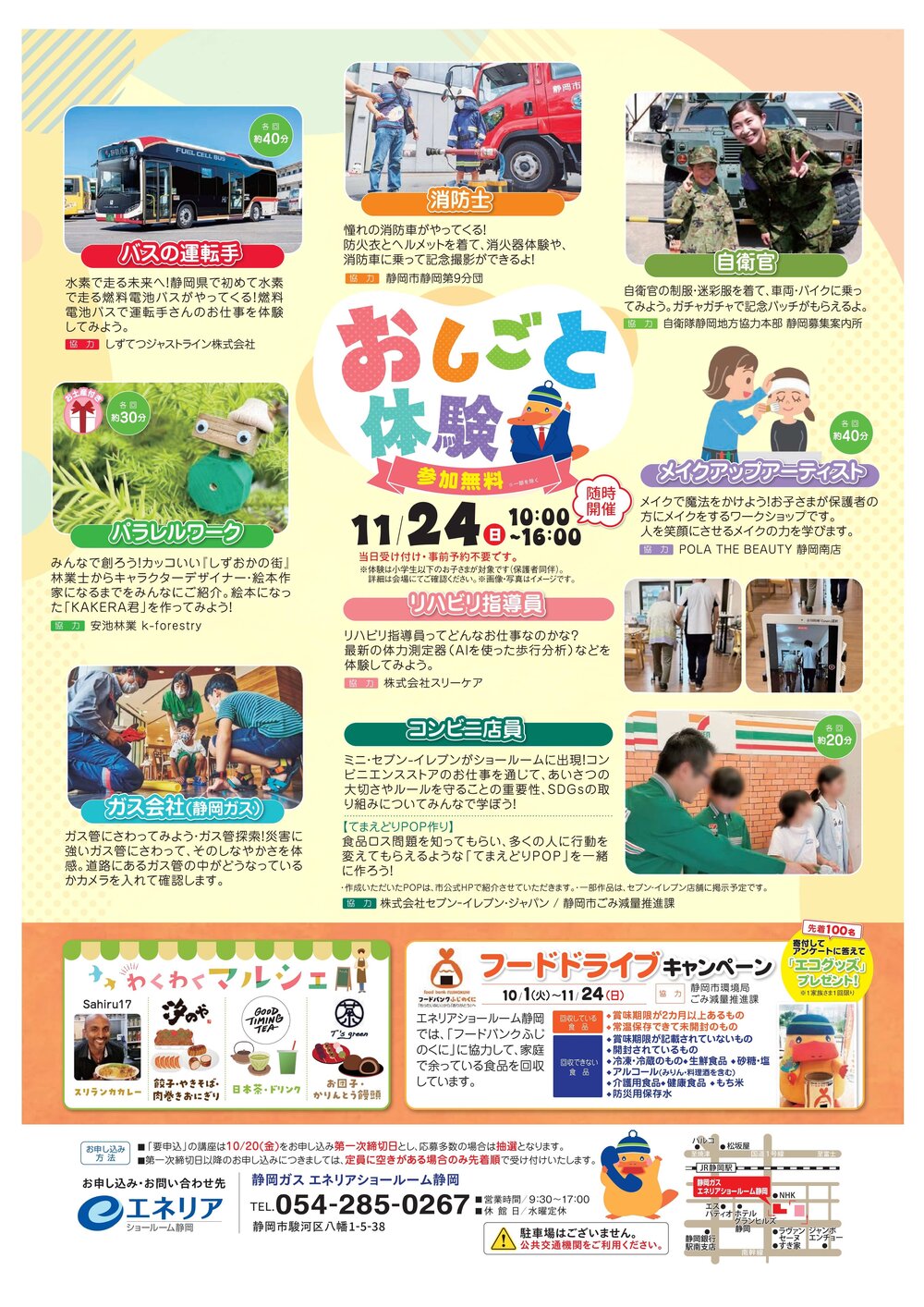 おしごと体験｜イベント情報｜しずおかみんなの「しぜんたんけんて