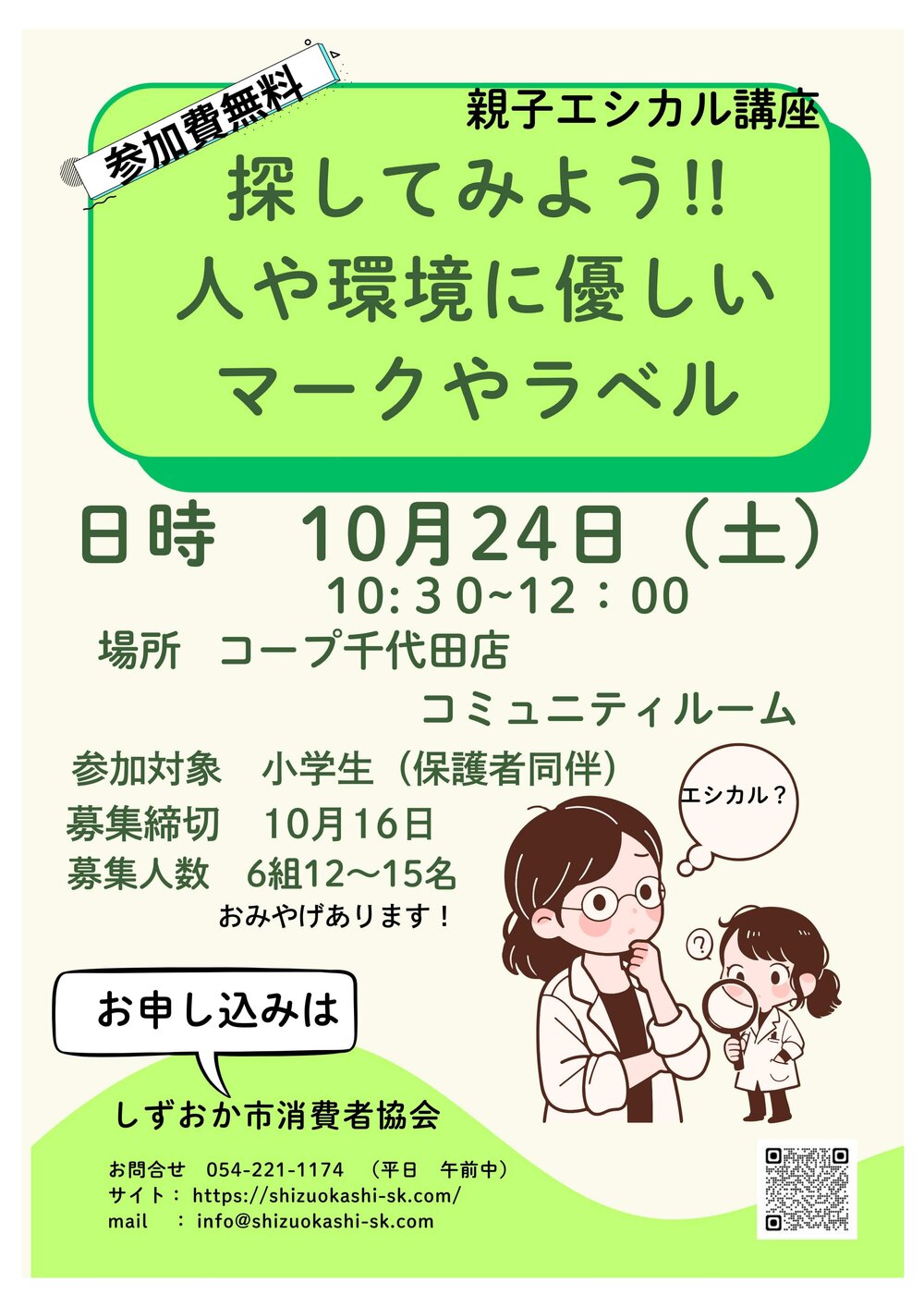 こうじさま　専用ページ 親子エシカル講座「探してみよう！！人や環境にやさしいマークやラベル