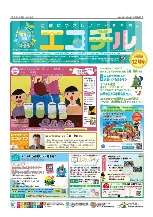 エコチル【12月号】.jpg