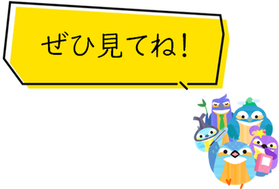 ぜひ見てね.png