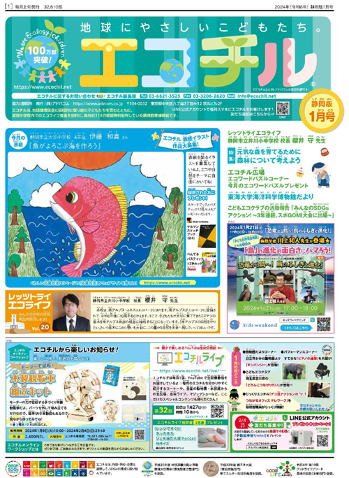 エコチル１月号表紙.png