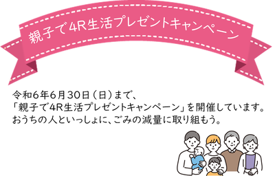 親子で４R.png