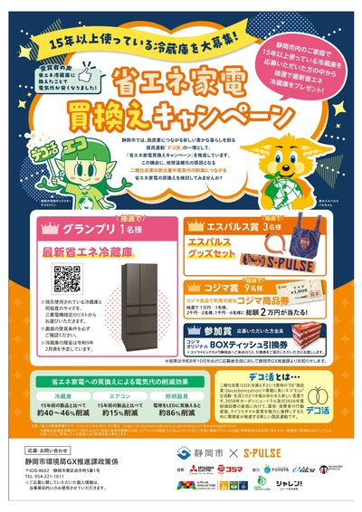 （別添）省エネ家電キャンペーンチラシ-1.jpg