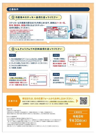 （別添）省エネ家電キャンペーンチラシ-2.jpg