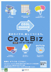 クールビズポスター.png