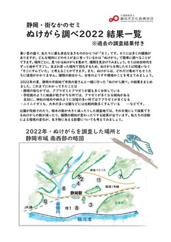 ぬけがら調べ2022結果1OL-1.jpg