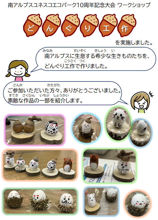 どんぐり工作①.png