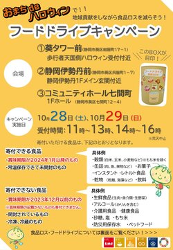 おまちdeハロウィン チラシ_page-0001.jpg